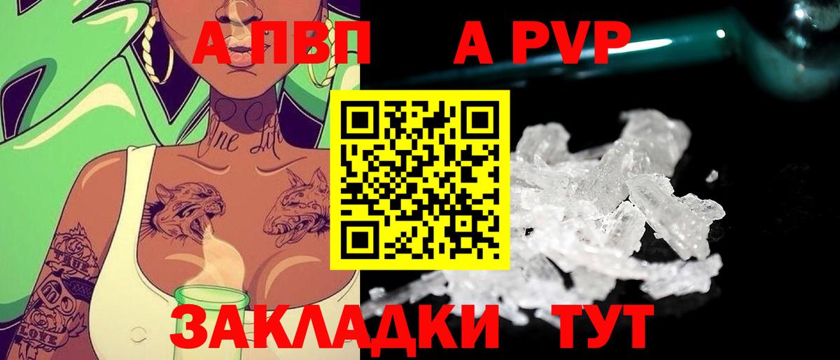 APVP крисы CK Печора