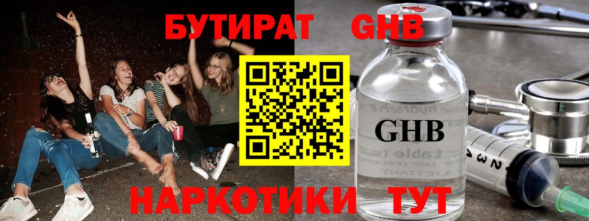 Бутират оксибутират  Вход с VPN  Печора 
