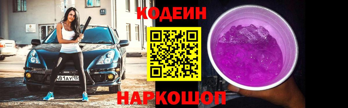 Кодеиновый сироп Lean напиток Lean (лин) Печора
