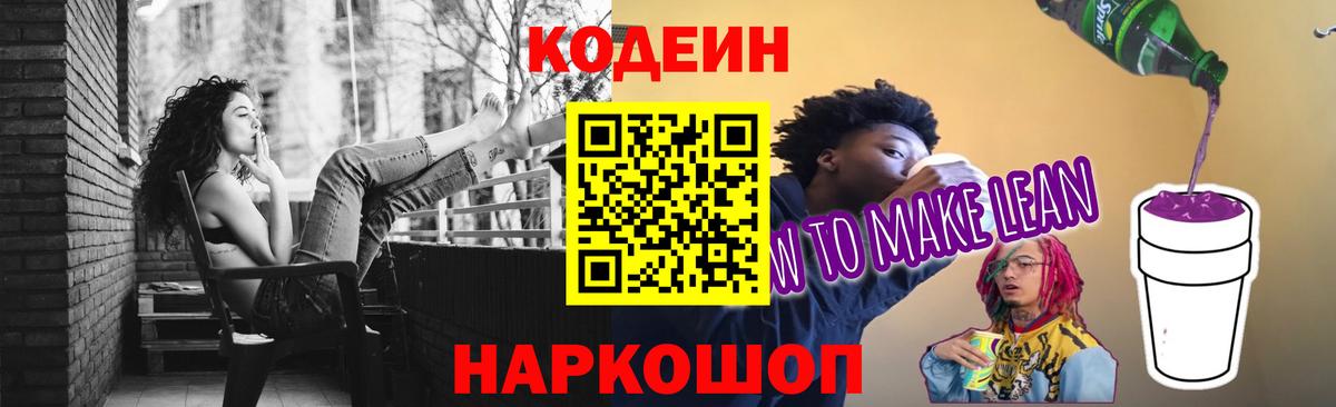 Печора  Кодеин напиток Lean (лин)  Кодеиновый сироп Lean напиток Lean (лин)  Вход с VPN 