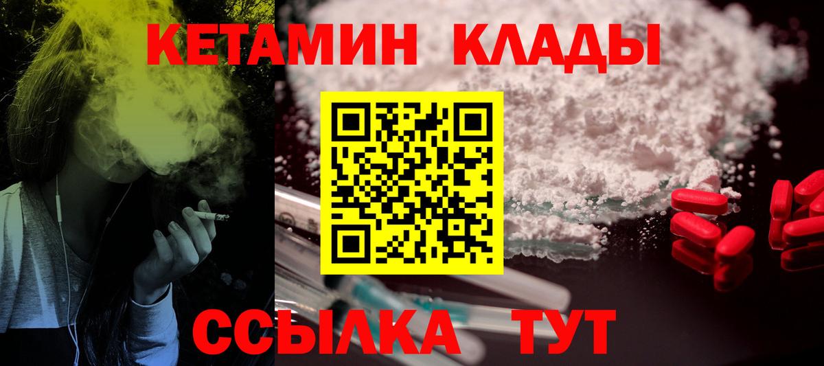 КЕТАМИН VHQ Печора