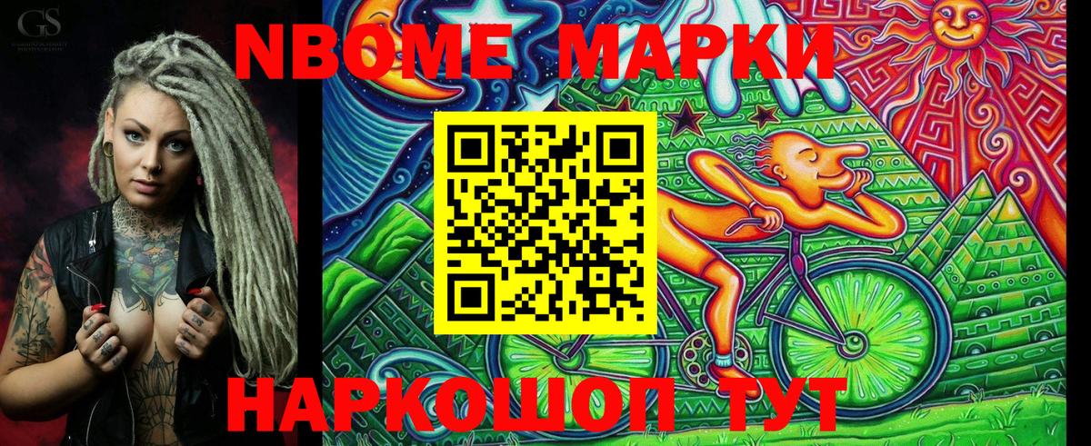 Марки N-bome 1,8мг  Наркотические марки  Вход с VPN  Печора  Марки N-bome 1,8мг 